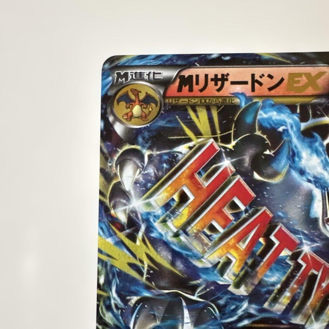 MリザードンEX 20th ポケットモンスターカードゲーム ヒートタイフーン