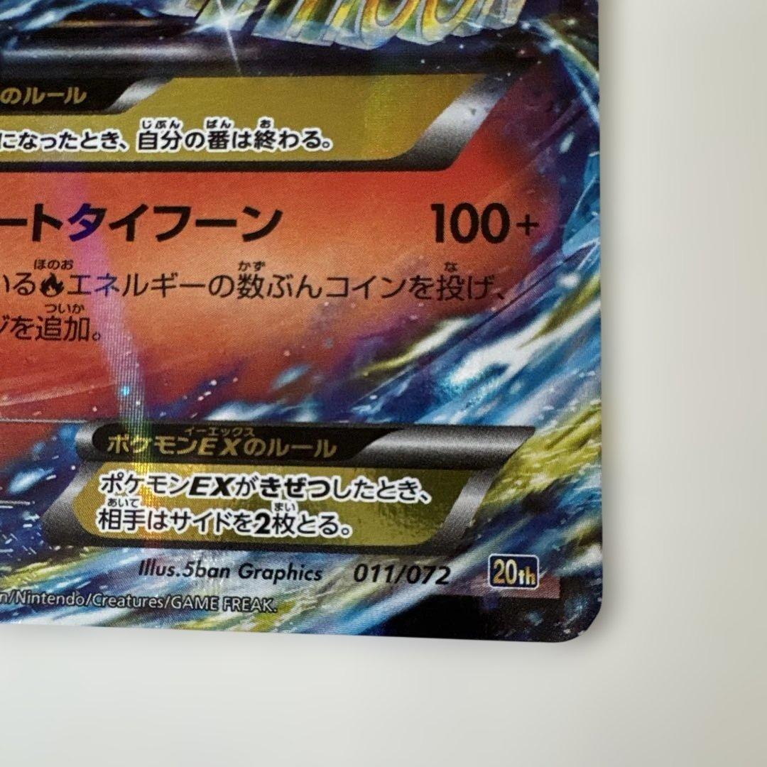 MリザードンEX 20th ポケットモンスターカードゲーム ヒートタイフーン