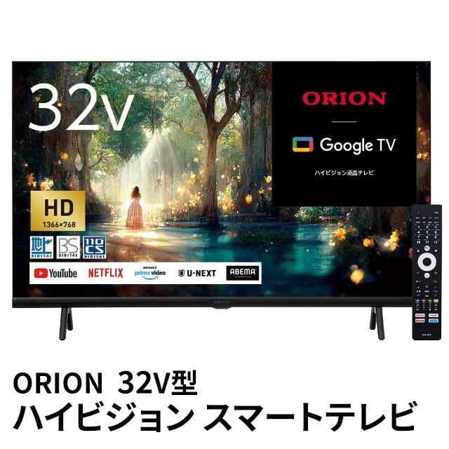 【値下げ中】【2024年製】オリオン　32V型スマートテレビ（ハイビジョン）