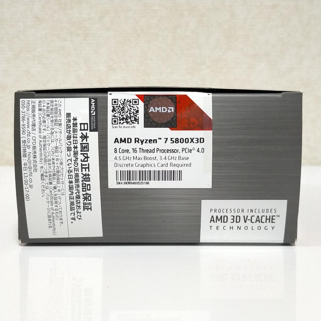 【動作確認済】AMD ゲーム特化型CPU Ryzen 7 5800X3D BOX