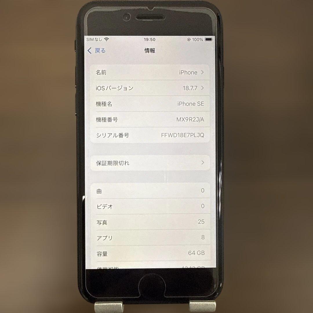 アップル iPhoneSE 第2世代 64GB ブラック SIMフリー