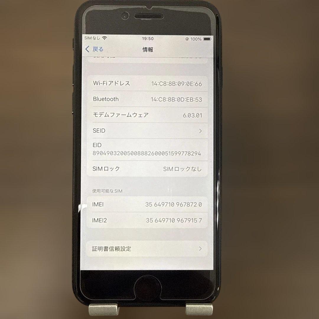 アップル iPhoneSE 第2世代 64GB ブラック SIMフリー