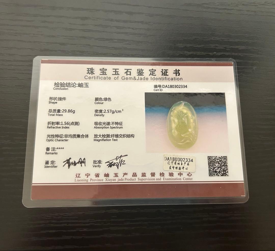 翡翠軟玉ネフライト 中国四大名玉岫玉ネックレス ペンダント岫玉180[超高級品]