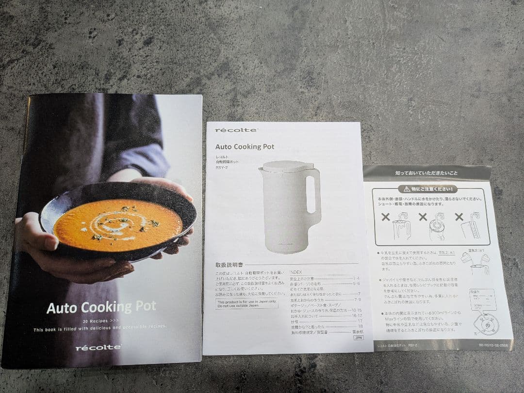 【新品未使用】レコルト　自動調理ポット