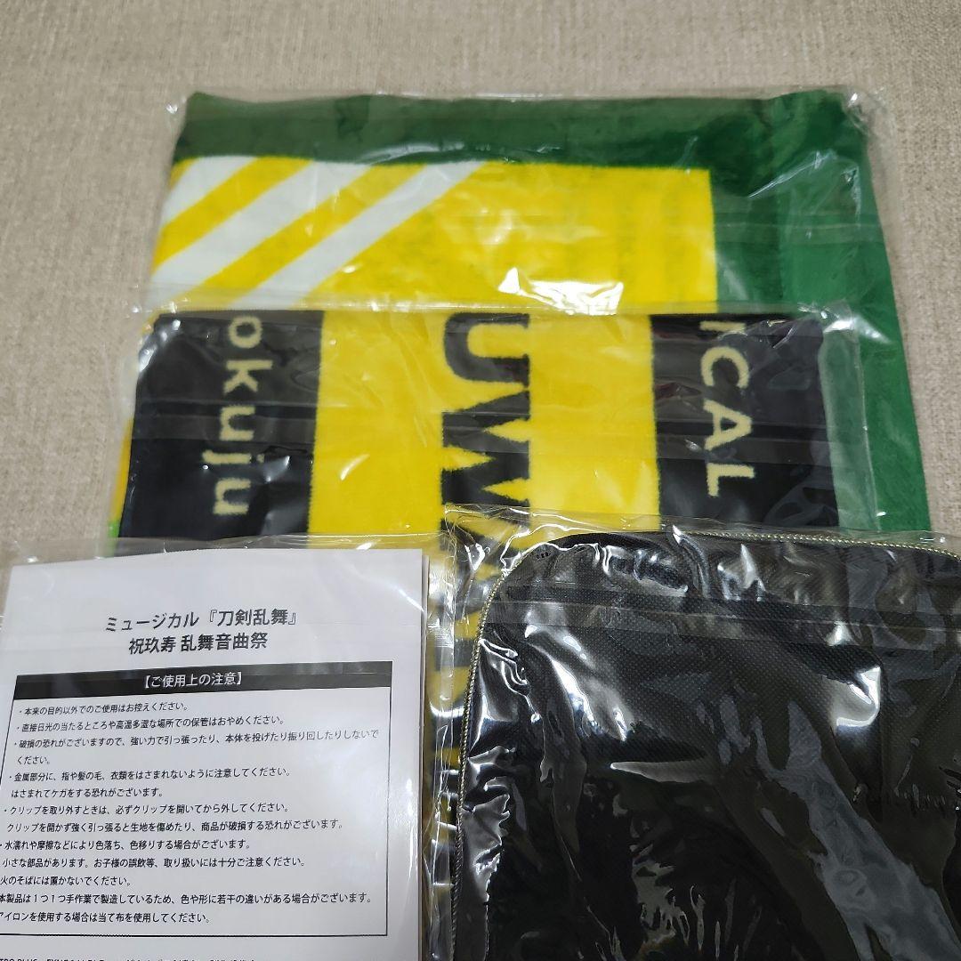 ミュージカル 刀剣乱舞 桑名江 タオル リボンクリップ