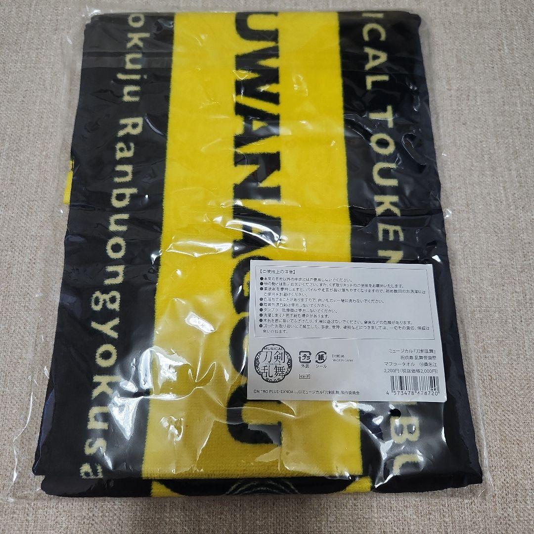 ミュージカル 刀剣乱舞 桑名江 タオル リボンクリップ