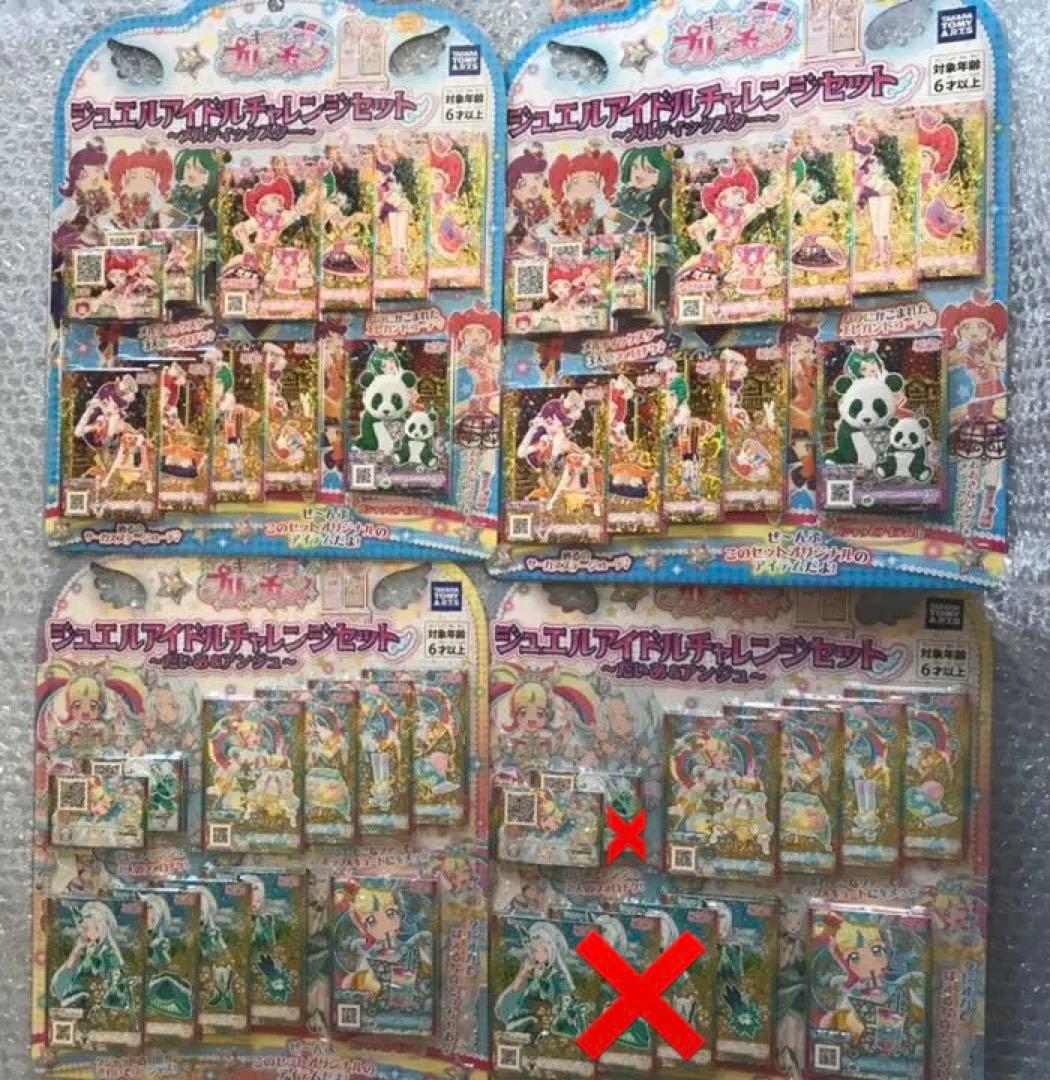 プリチャン プロモ ジュエル＆コーデセット まとめ売り【バラ売り可】