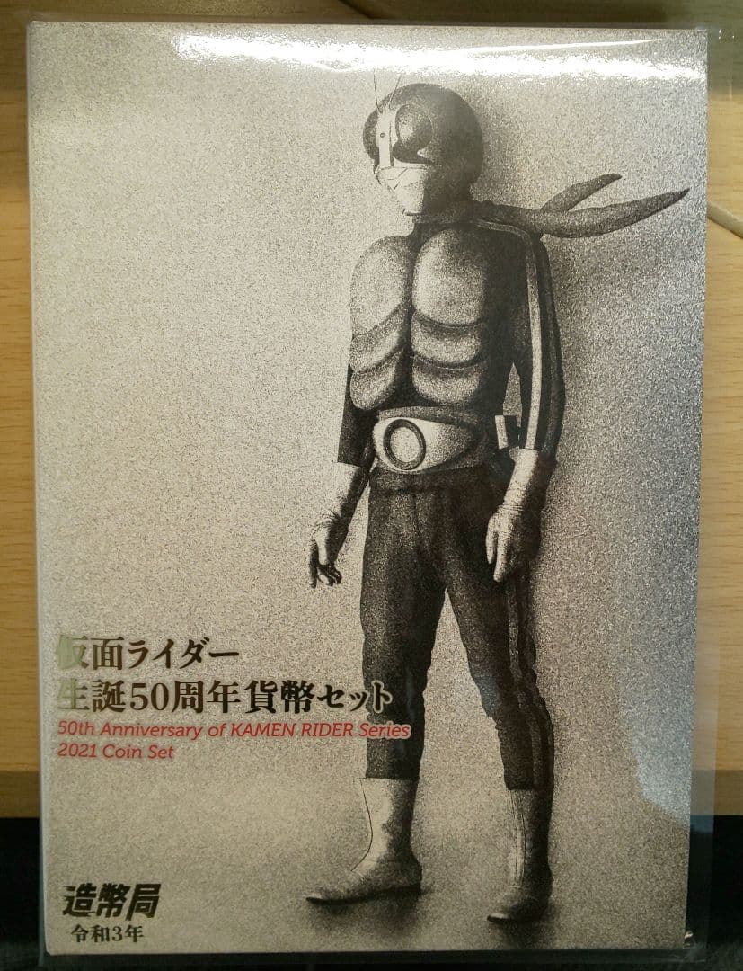 ①仮面ライダー生誕50周年貨幣セット 、②サザエさんアニメ放送50周年貨幣セット