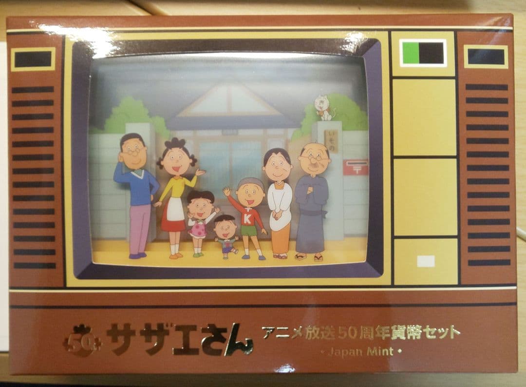 ①仮面ライダー生誕50周年貨幣セット 、②サザエさんアニメ放送50周年貨幣セット