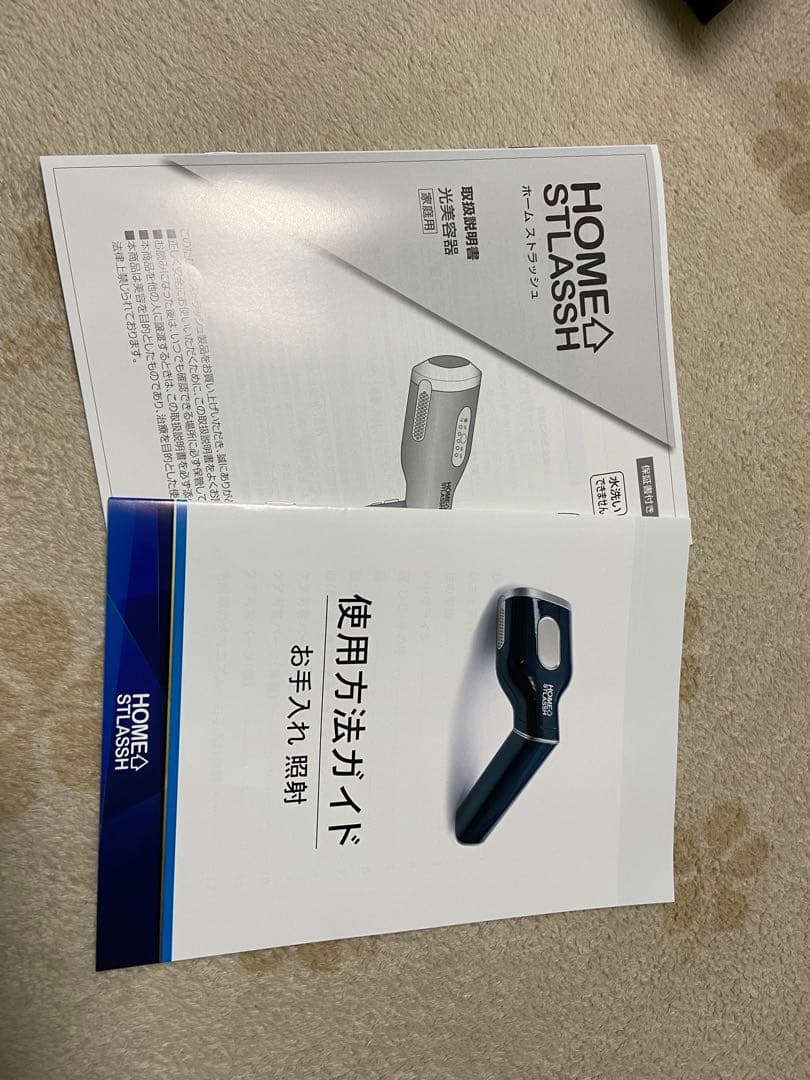 ストラッシュ脱毛器