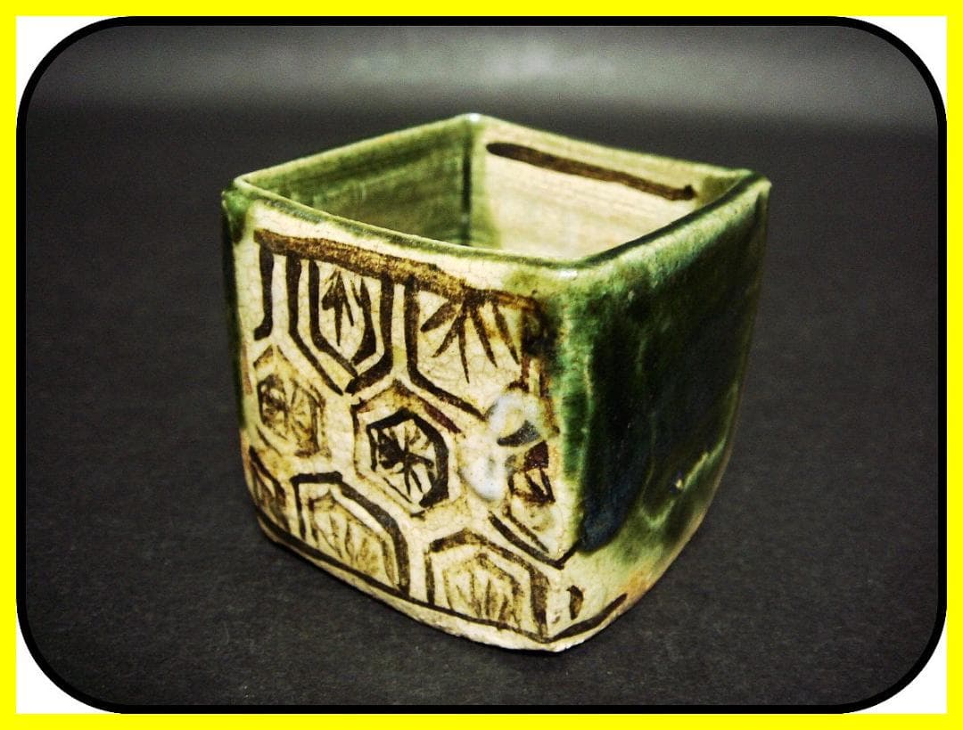 me504⑦『織部 亀甲文 四方猪口』　/骨董品 古美術 アンティーク 古玩