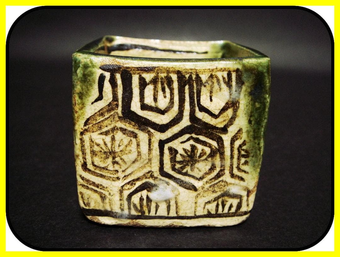 me504⑦『織部 亀甲文 四方猪口』　/骨董品 古美術 アンティーク 古玩