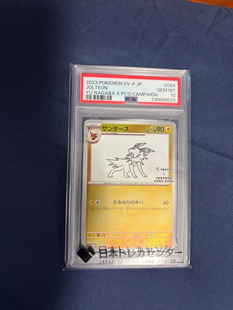 PSA10 サンダース：YU NAGABA × ポケモン PROMO SV-P