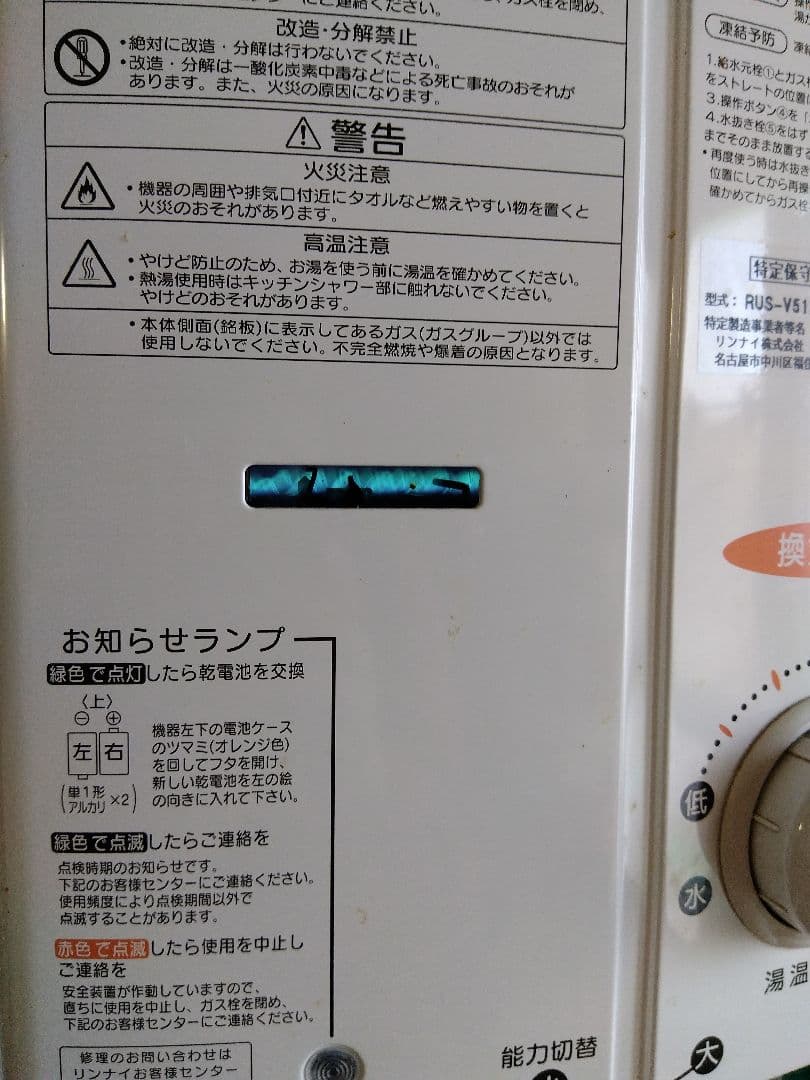 【3月2日まで】Rinnai 給湯器 RUS-V51TXK　プロパンガス用