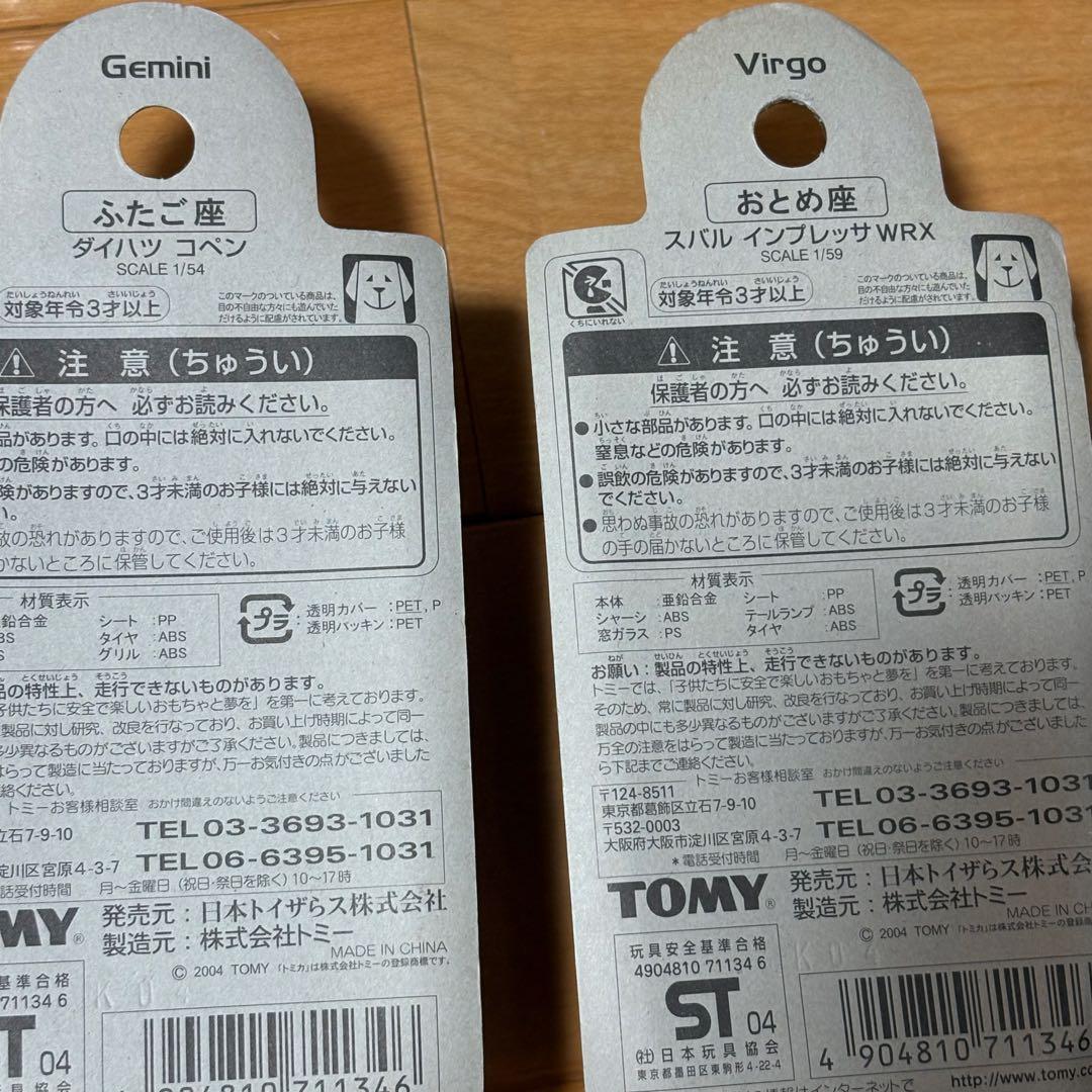 HOTWHEELS トミカ　WELLY ミニカー