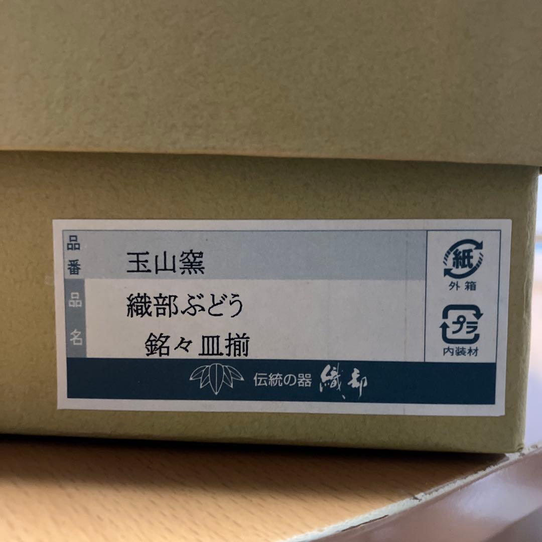 美濃焼　織部　玉山窯　銘々皿揃　10枚セット