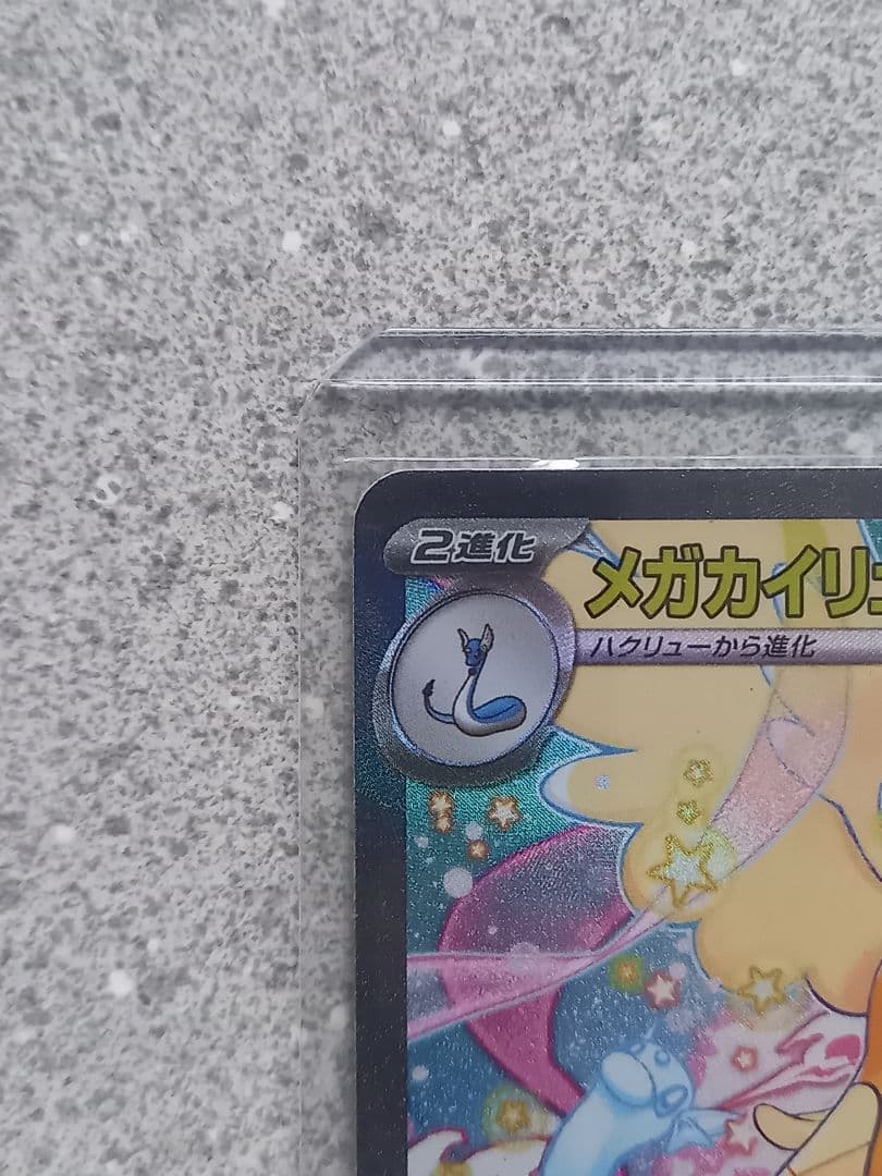 ポケモンカード　メガカイリューex　246/193　SAR　メガドリームex