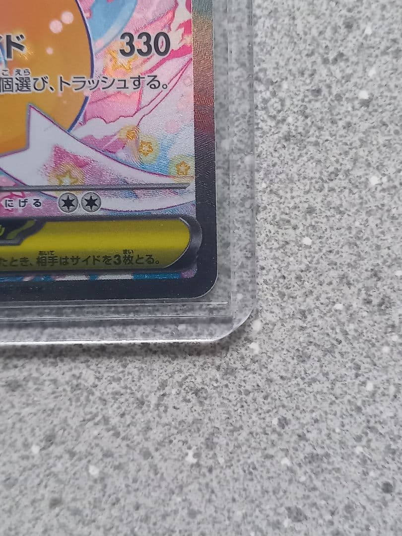 ポケモンカード　メガカイリューex　246/193　SAR　メガドリームex