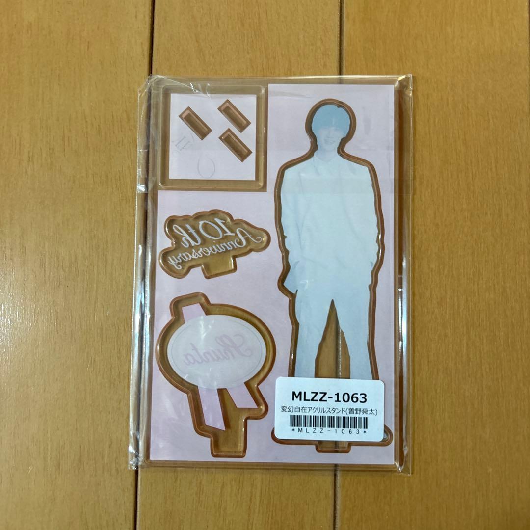 M!LK 曽野舜太　変幻自在 アクリルスタンド　アクスタ