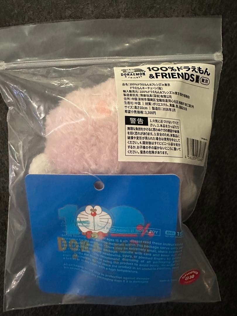 100%ドラえもん&フレンズ 桜ドラえもん マスコット キーチェーン
