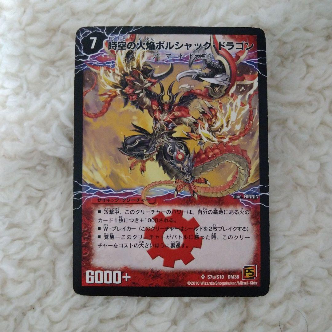 時空の火焔ボルシャックドラゴン／勝利の覚醒者ボルシャックメビウス　シークレット