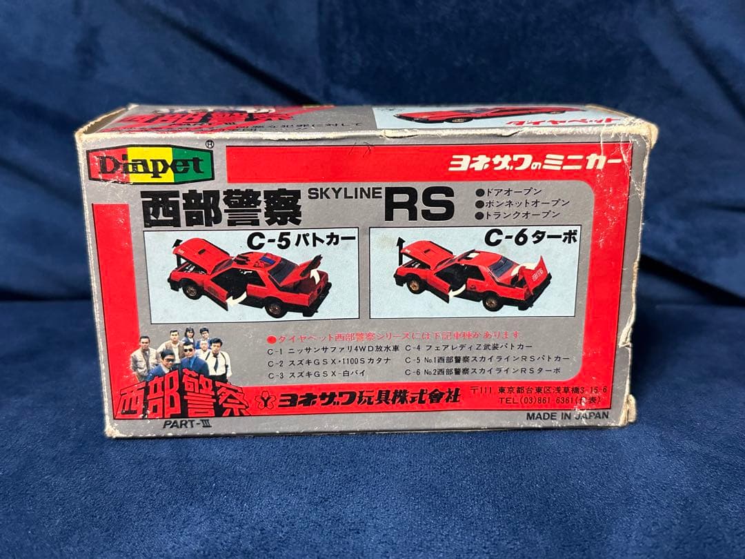 【完全早い者勝ち＊希少激レア】ダイヤペットC-6西部警察 日産スカイラインRS