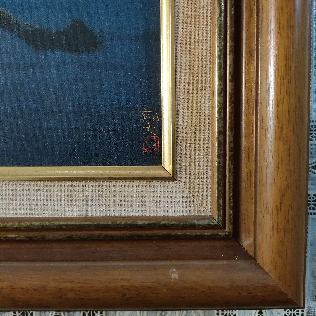 平山郁夫 複製画 『西域の馬』額装