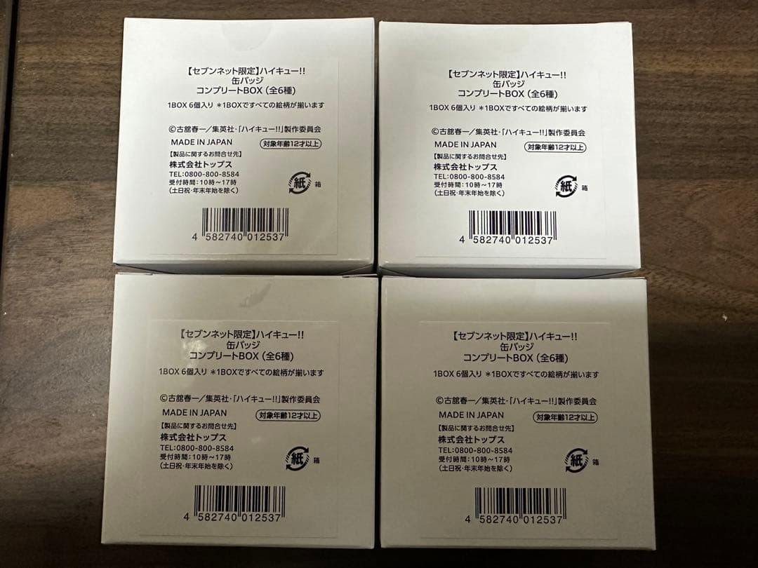 セブンネット限定　ハイキュー!! 缶バッジ コンプリートBOX 4セット