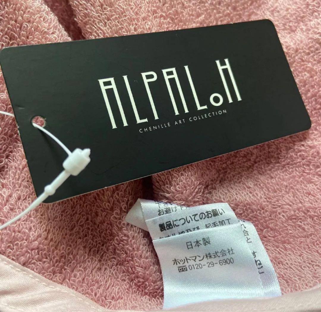 HOTMAN ホットマン　エプロン&ポーチ　シェニール織　薔薇　タオル地エプロン