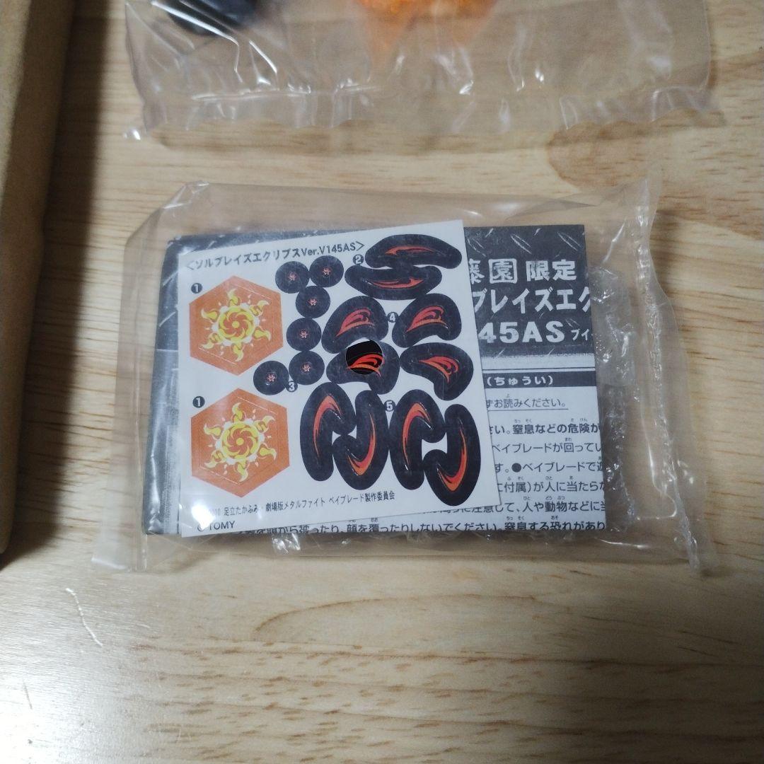 【非売品・新品】 メタルファイトベイブレード　ソルブレイズ　エクリプス 伊藤園