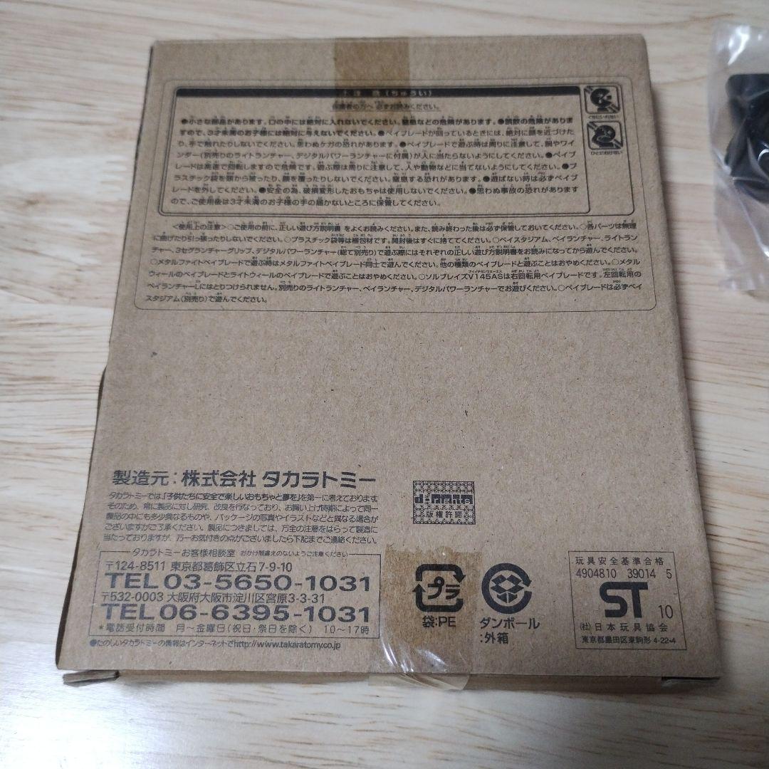 【非売品・新品】 メタルファイトベイブレード　ソルブレイズ　エクリプス 伊藤園