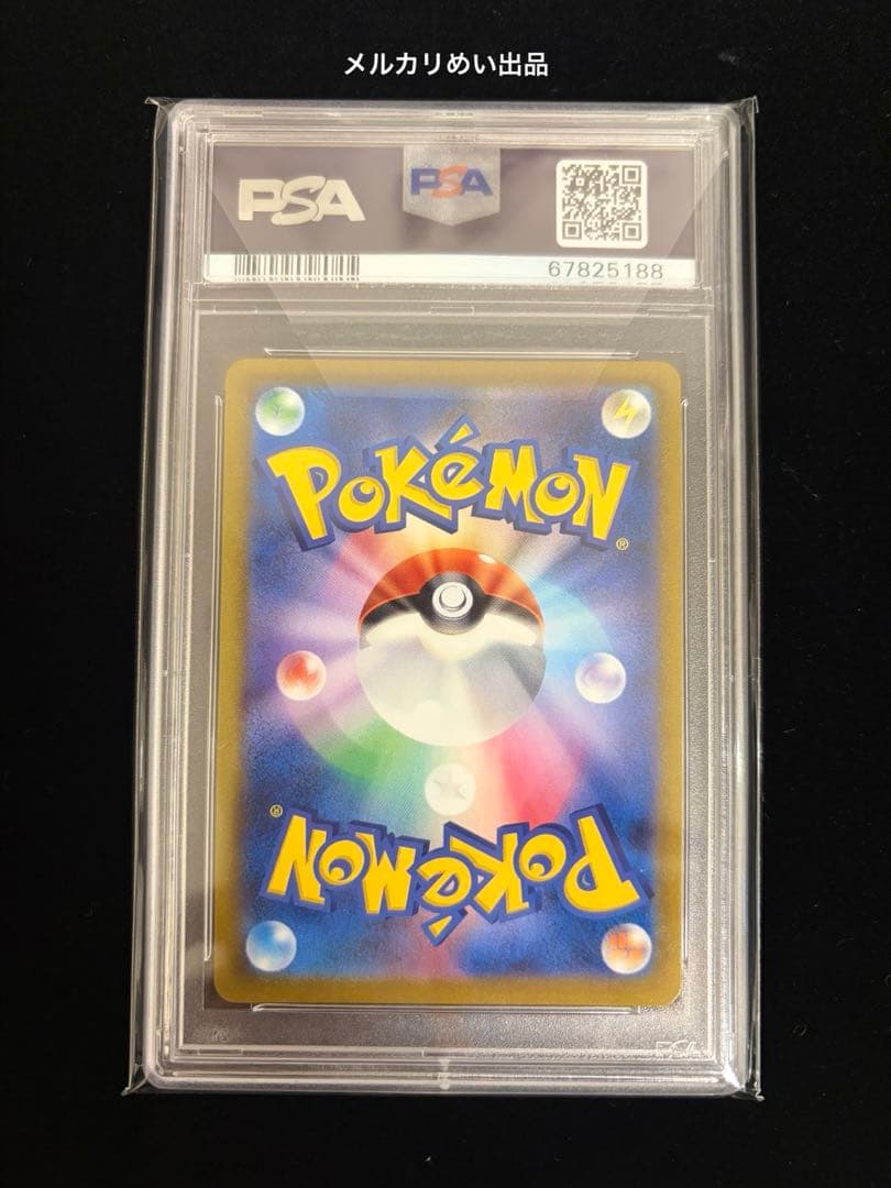 【PSA10】ガラルの仲間たち　SR