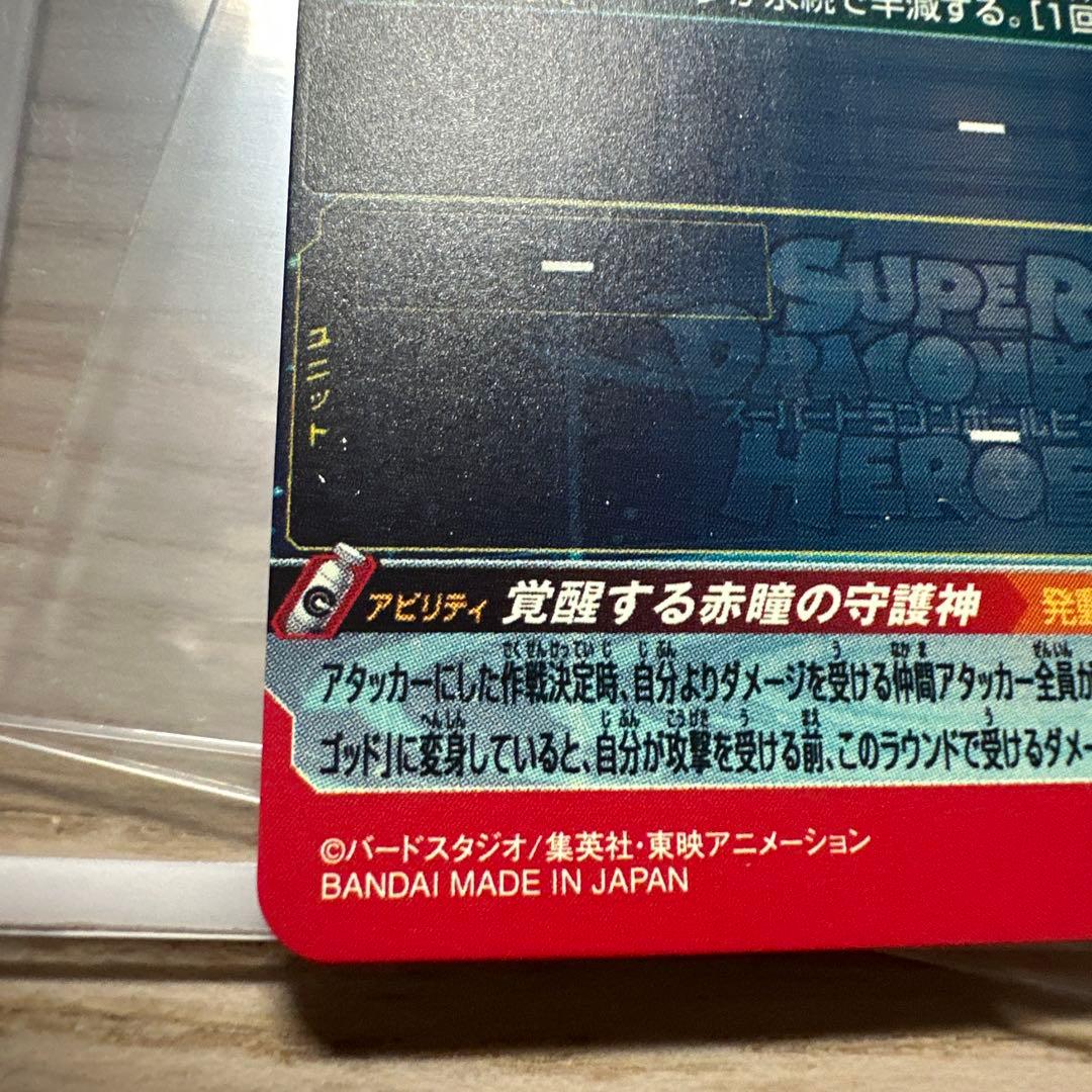 【印刷エラーあり】スーパードラゴンボールヒーローズ　UGM10-SEC 孫悟空