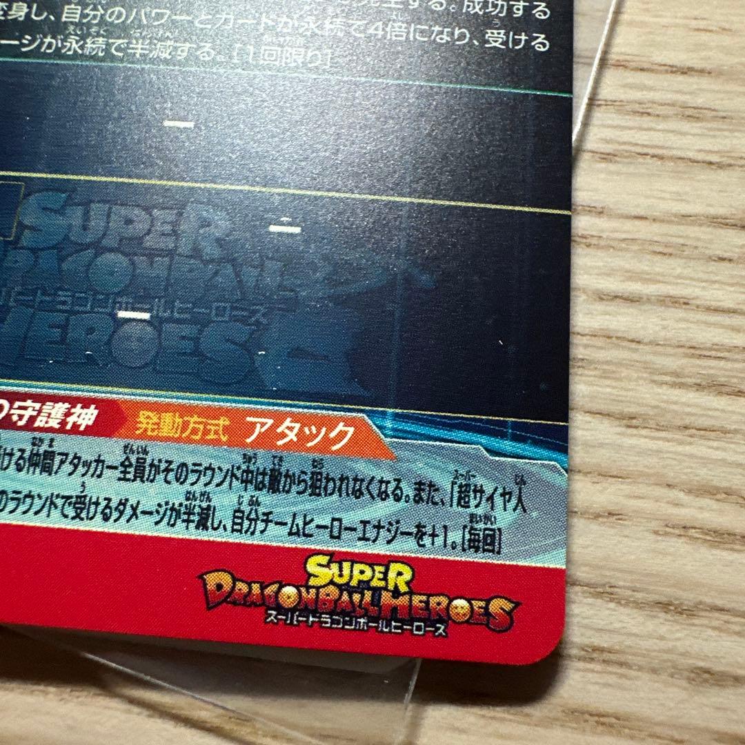 【印刷エラーあり】スーパードラゴンボールヒーローズ　UGM10-SEC 孫悟空