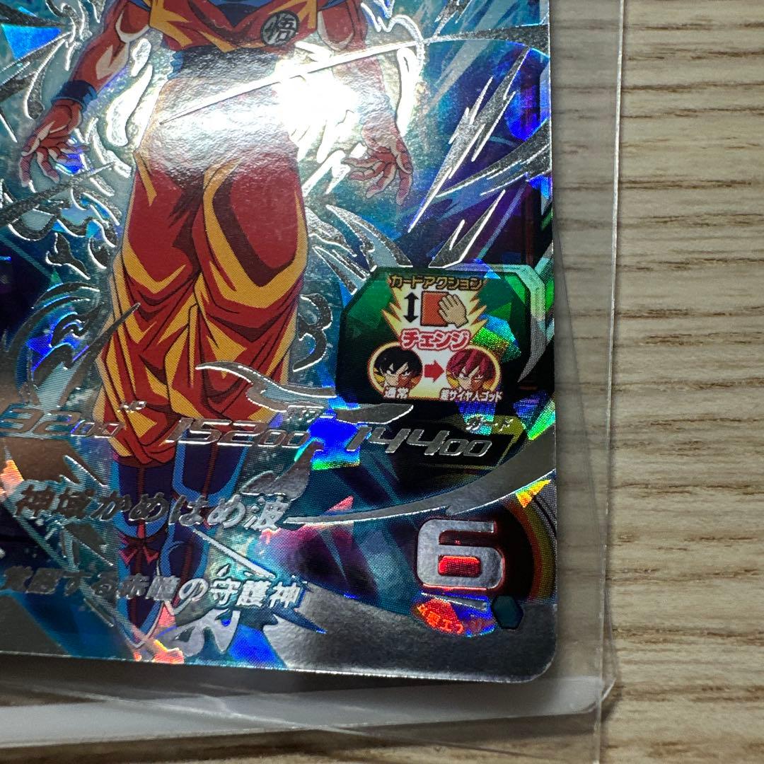 【印刷エラーあり】スーパードラゴンボールヒーローズ　UGM10-SEC 孫悟空