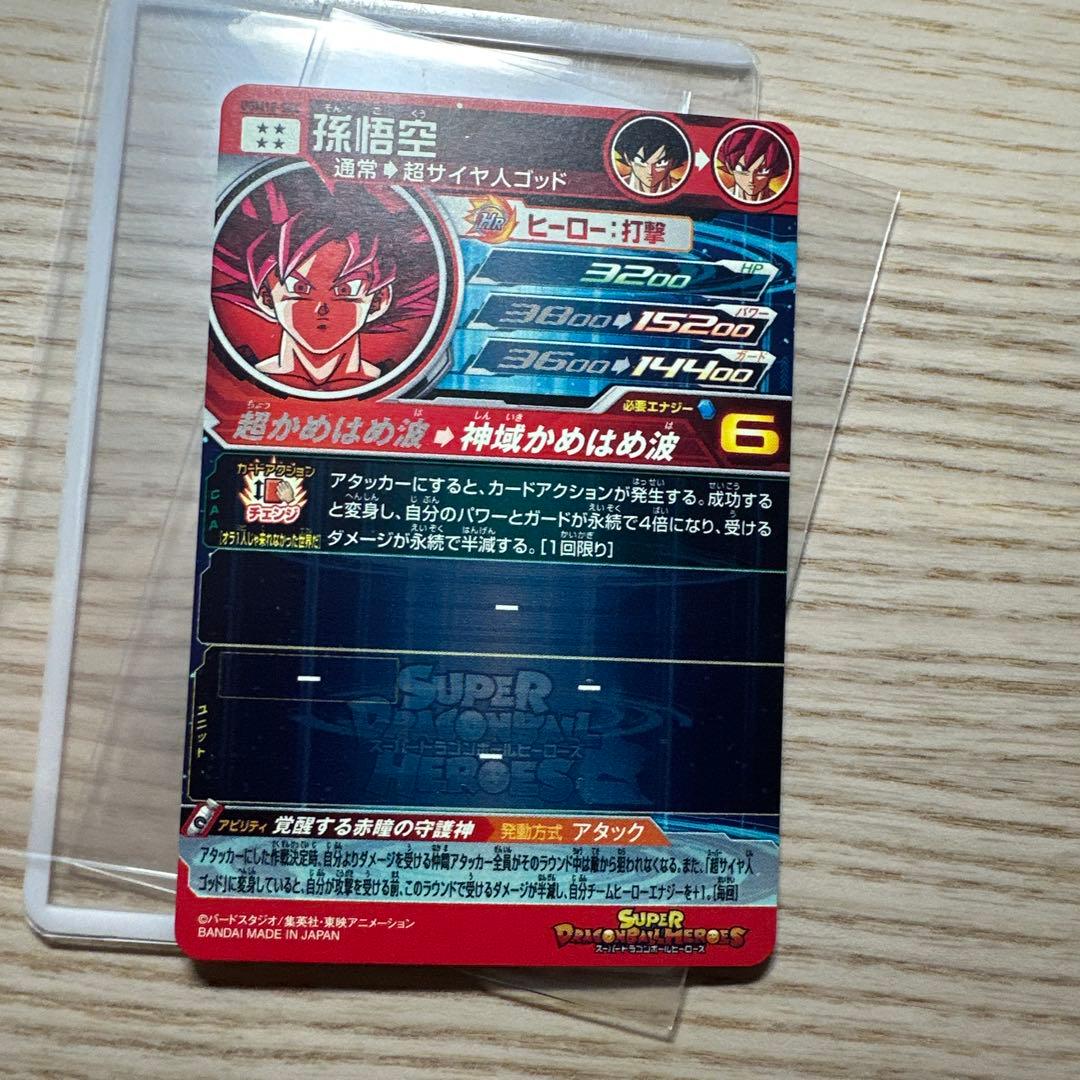 【印刷エラーあり】スーパードラゴンボールヒーローズ　UGM10-SEC 孫悟空