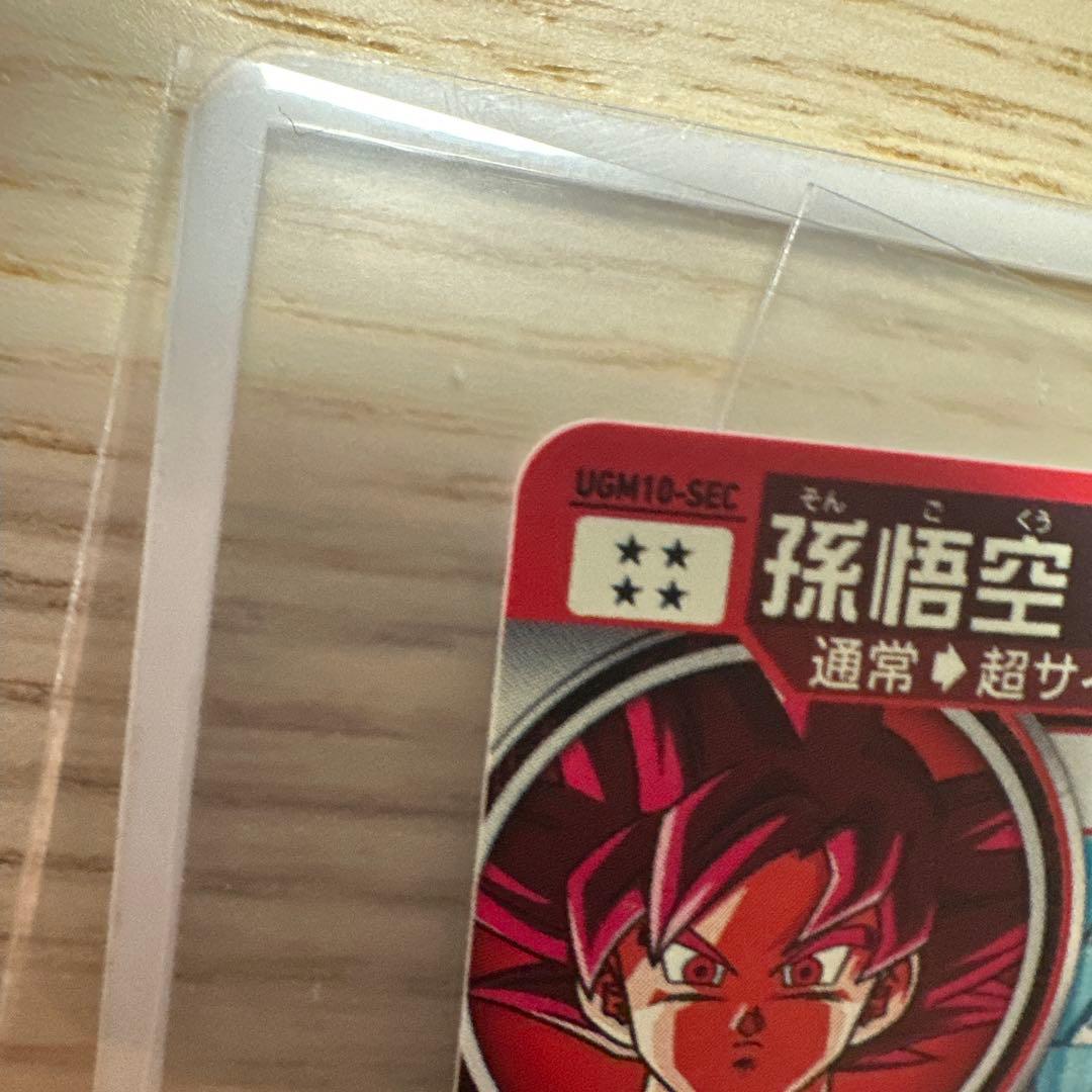 【印刷エラーあり】スーパードラゴンボールヒーローズ　UGM10-SEC 孫悟空