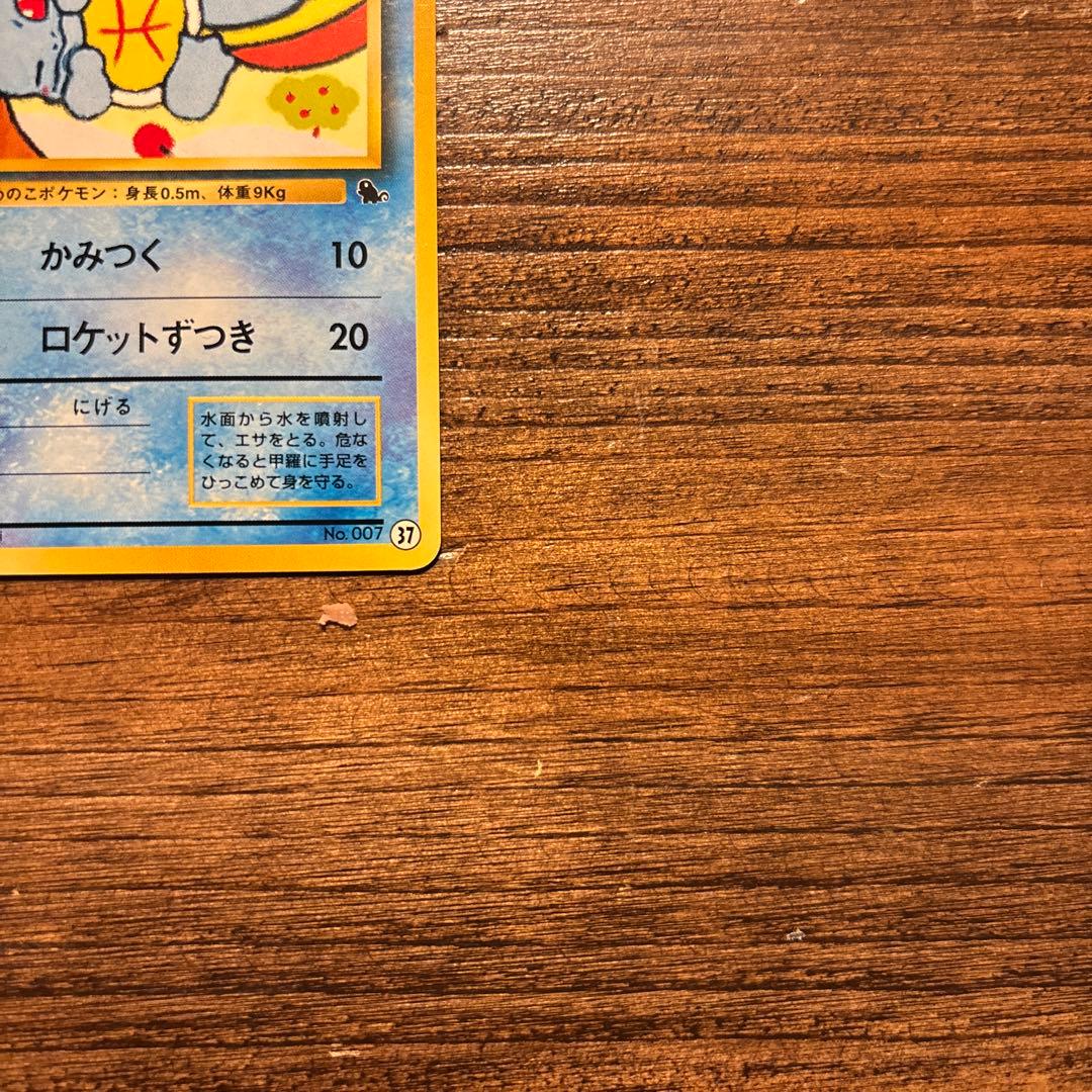 【旧裏】ポケモンカード ゼニガメ イントロパック