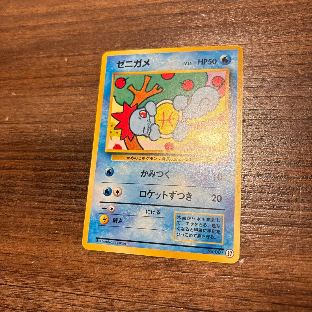 【旧裏】ポケモンカード ゼニガメ イントロパック