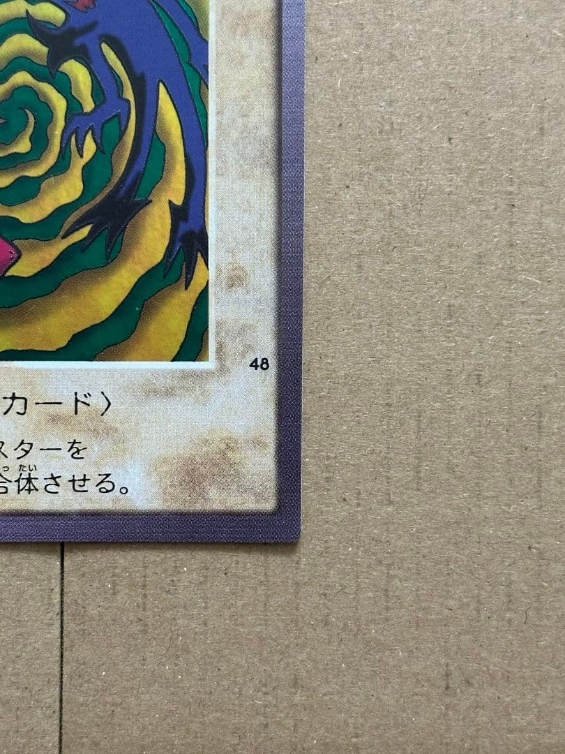 遊戯王 カードダス バンダイ版 融合