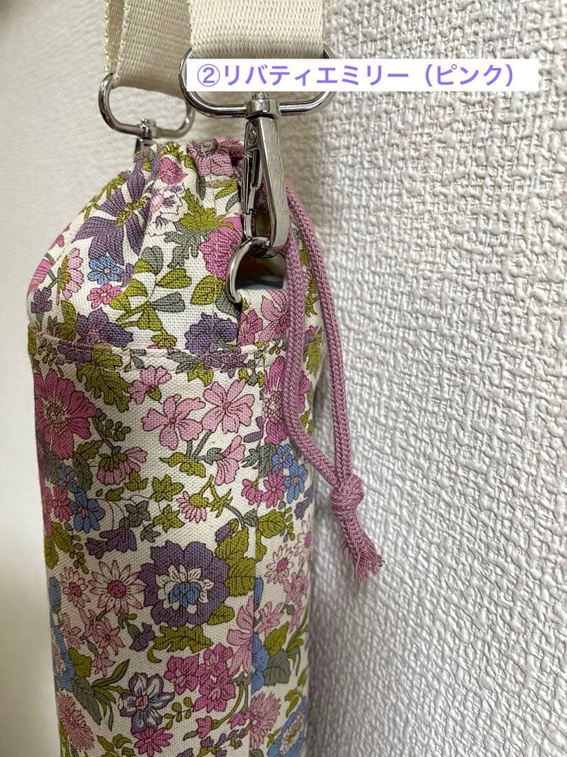 メル94341ページ　リバティ水筒ホルダー2点セット