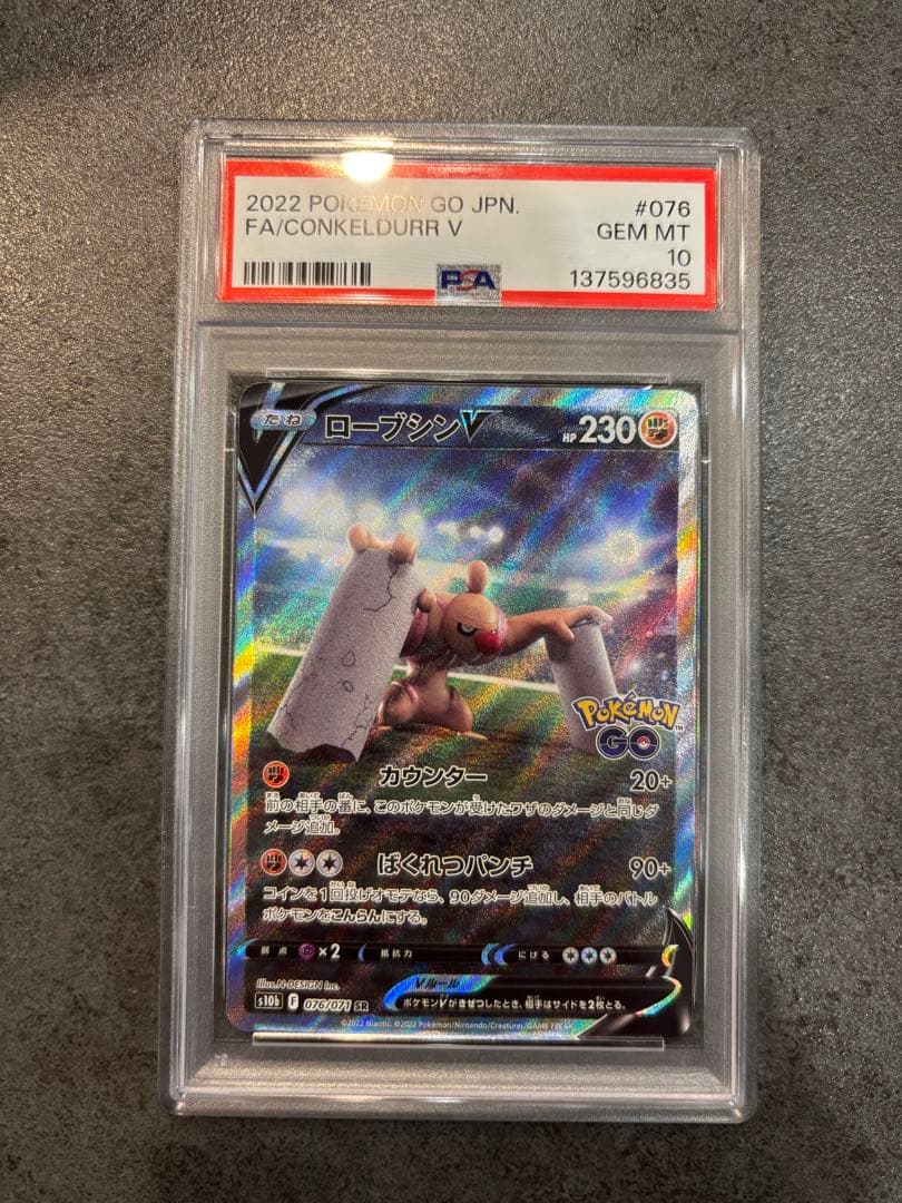 ローブシンV SR S10b Pokémon GO 076/071