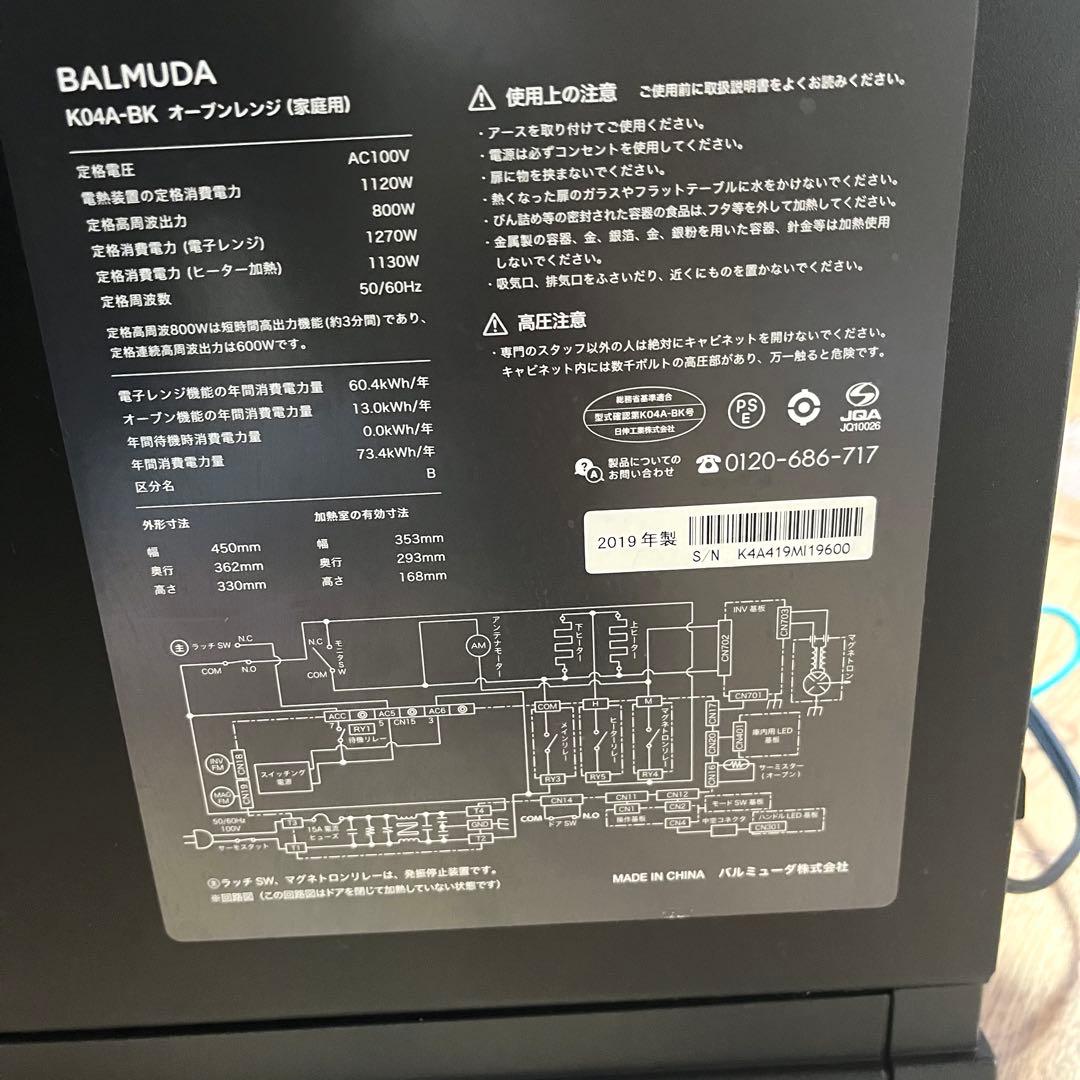 バルミューダ オーブンレンジ K04A-BK 2019年製 E05 ジャンク