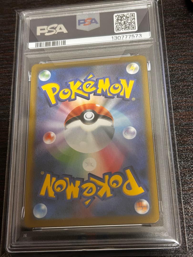 【PSA10】ピカチュウ VMAX CSR