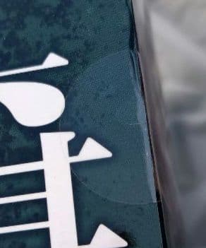 【新品未開封】ARTFX J 呪術廻戦 伏黒甚爾 コトブキヤ