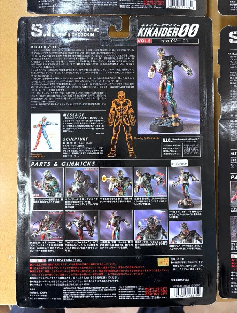 【未開封4体セット】S.I.C. キカイダー00/01/ビジンダー（バラ売不可）