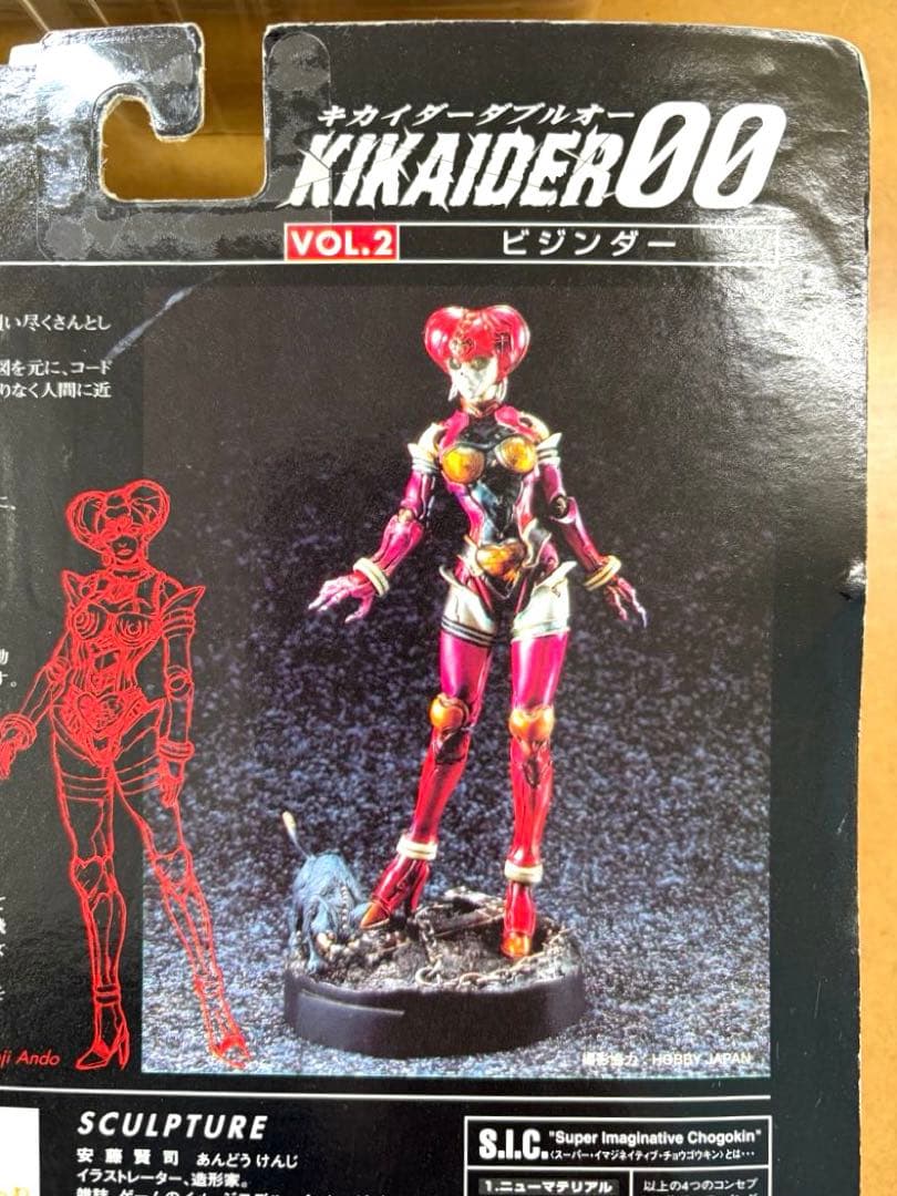 【未開封4体セット】S.I.C. キカイダー00/01/ビジンダー（バラ売不可）