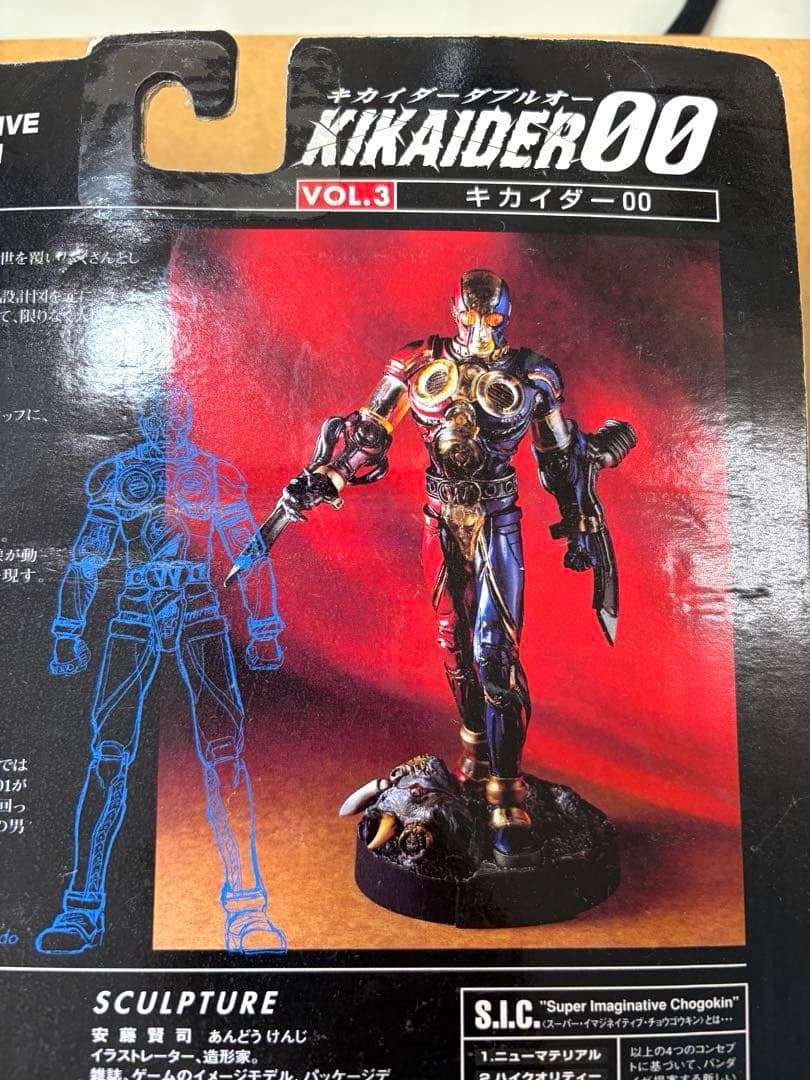 【未開封4体セット】S.I.C. キカイダー00/01/ビジンダー（バラ売不可）