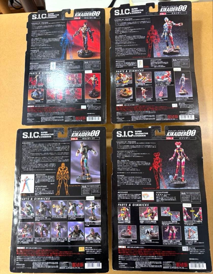 【未開封4体セット】S.I.C. キカイダー00/01/ビジンダー（バラ売不可）