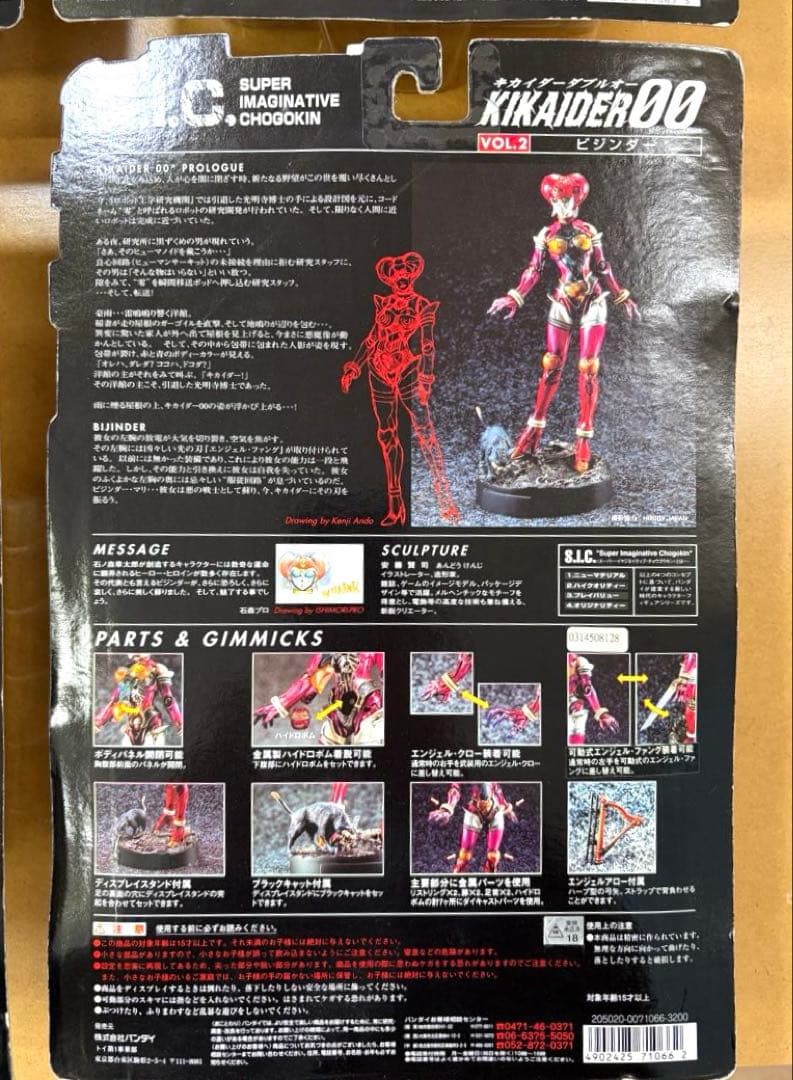 【未開封4体セット】S.I.C. キカイダー00/01/ビジンダー（バラ売不可）